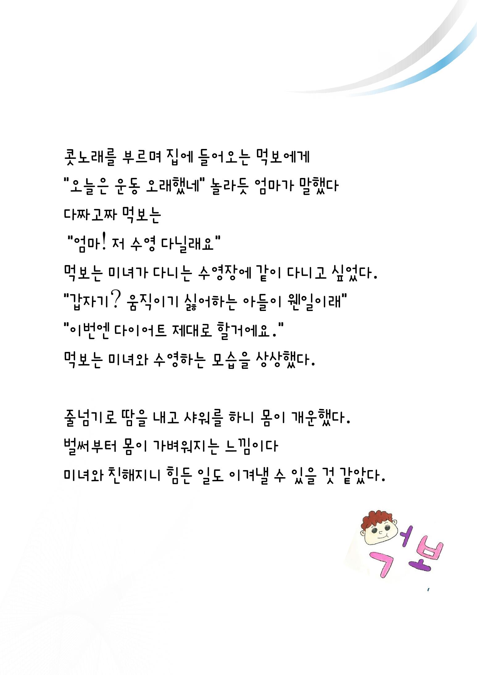먹보의 다이어트 31페이지