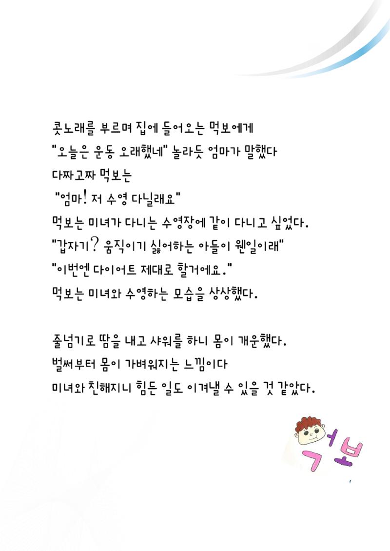 먹보의 다이어트 31페이지