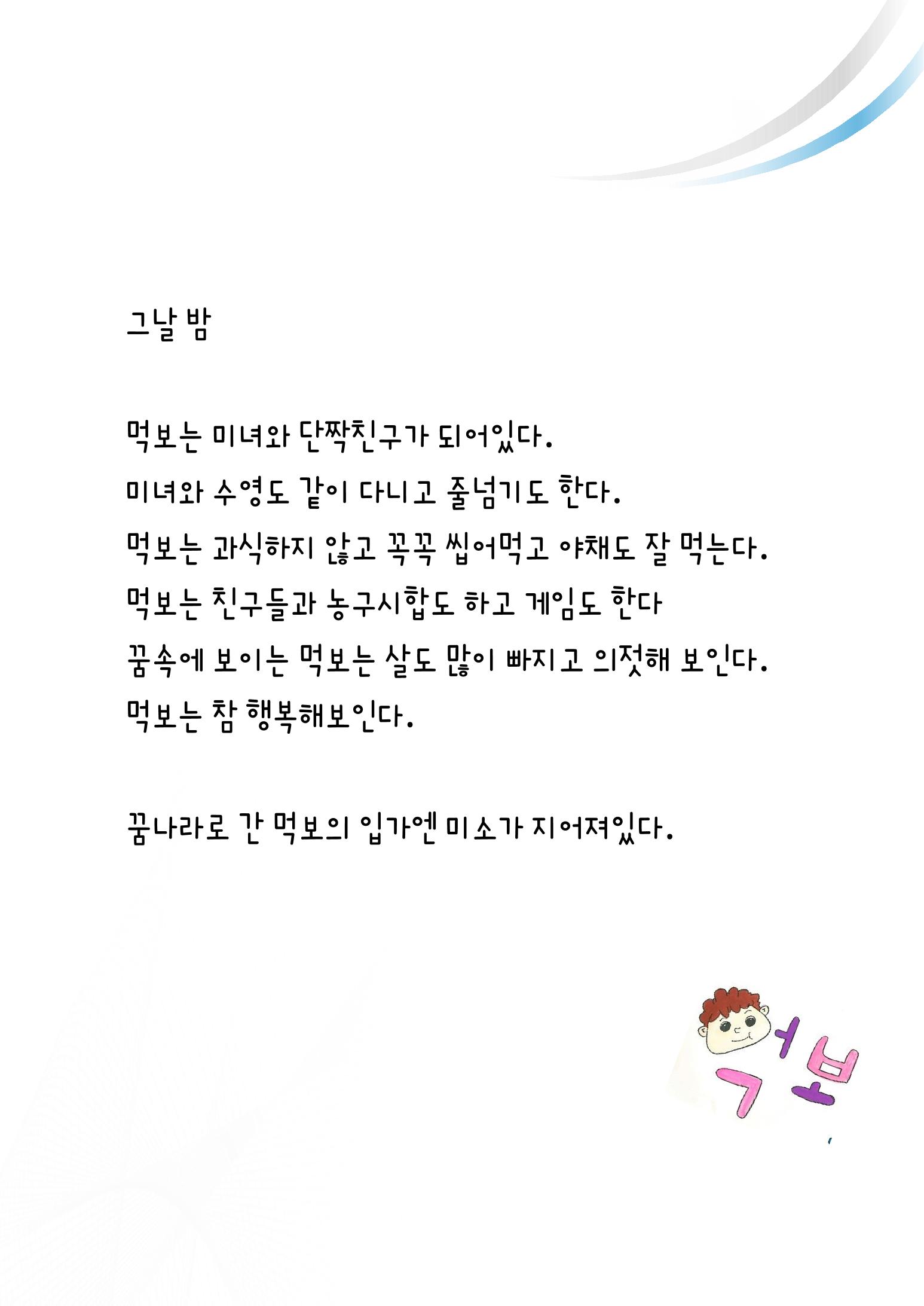 먹보의 다이어트 33페이지