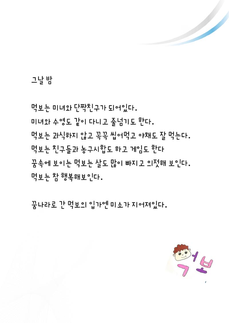 먹보의 다이어트 33페이지