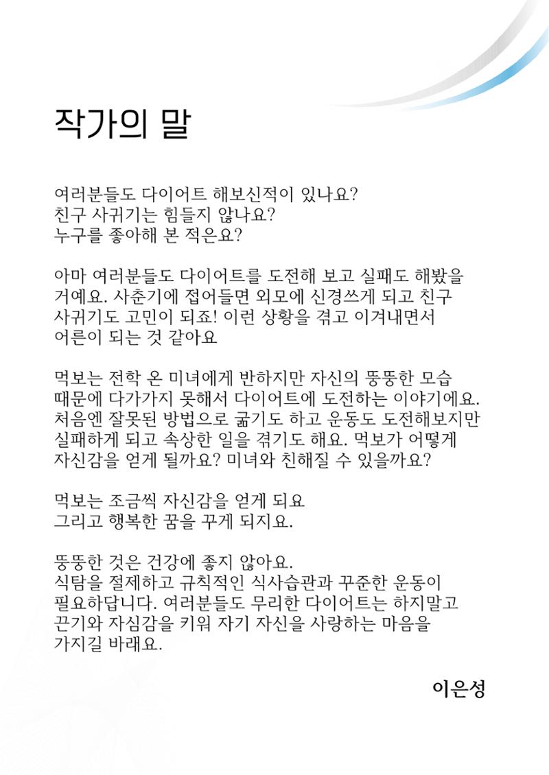 먹보의 다이어트 34페이지