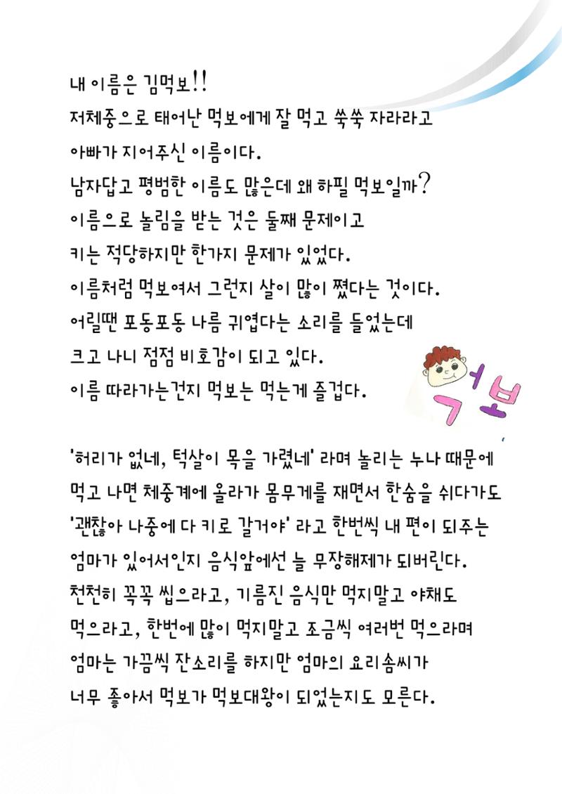 먹보의 다이어트 5페이지