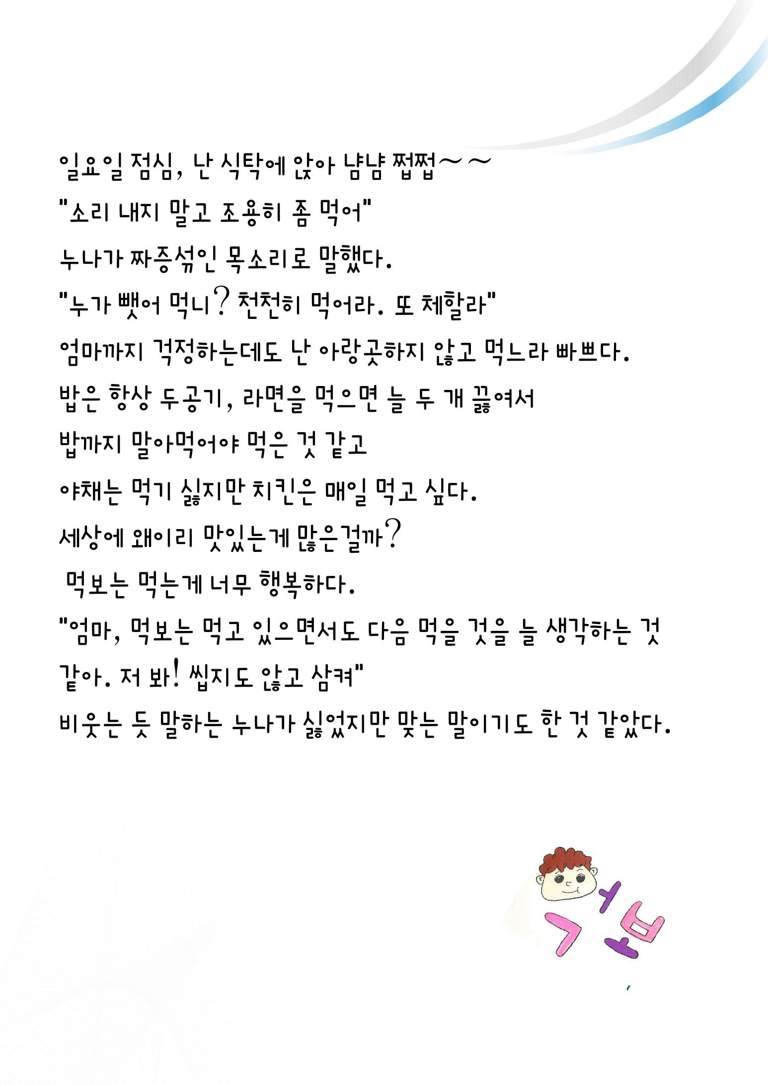 먹보의 다이어트 7페이지
