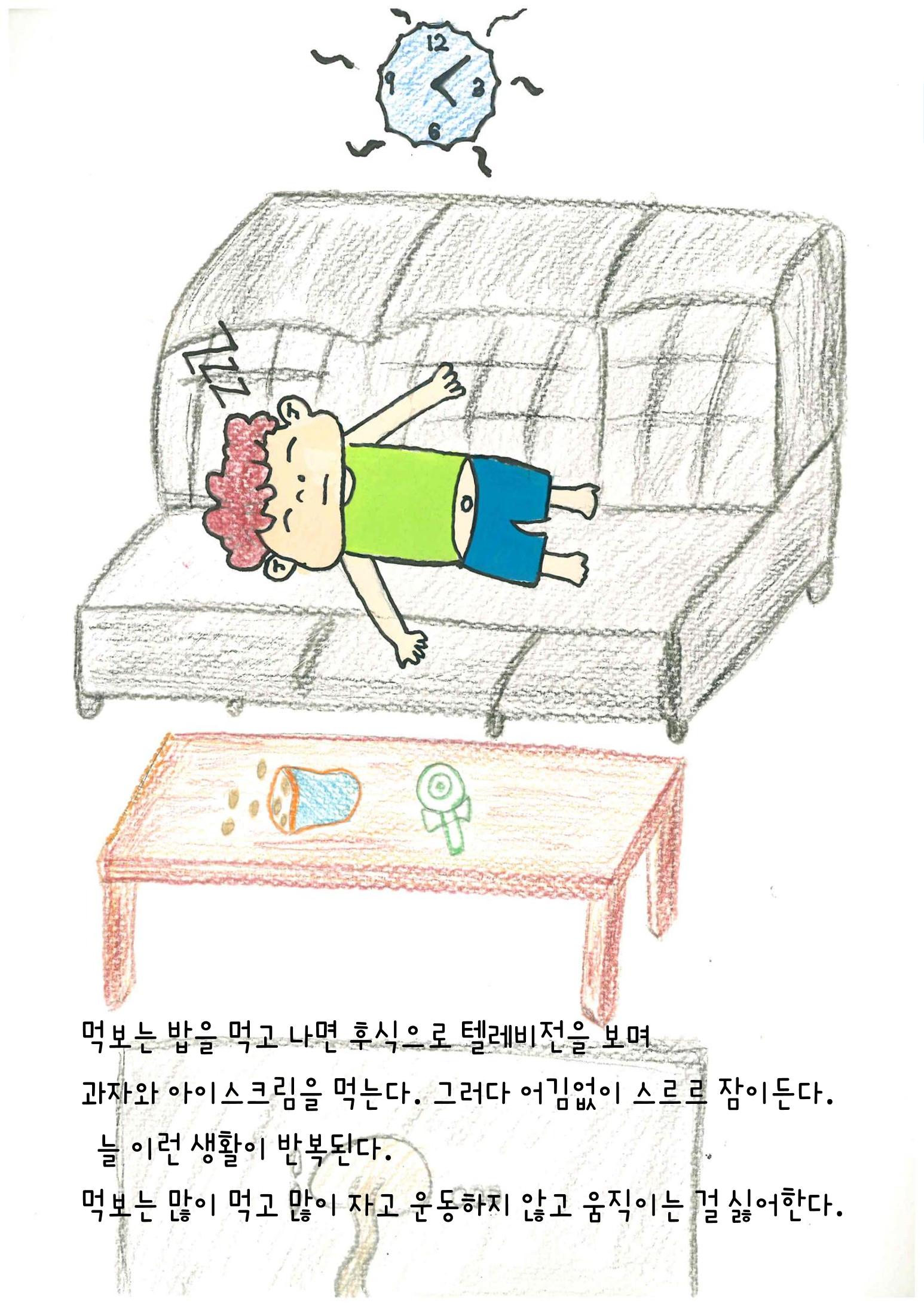먹보의 다이어트 8페이지