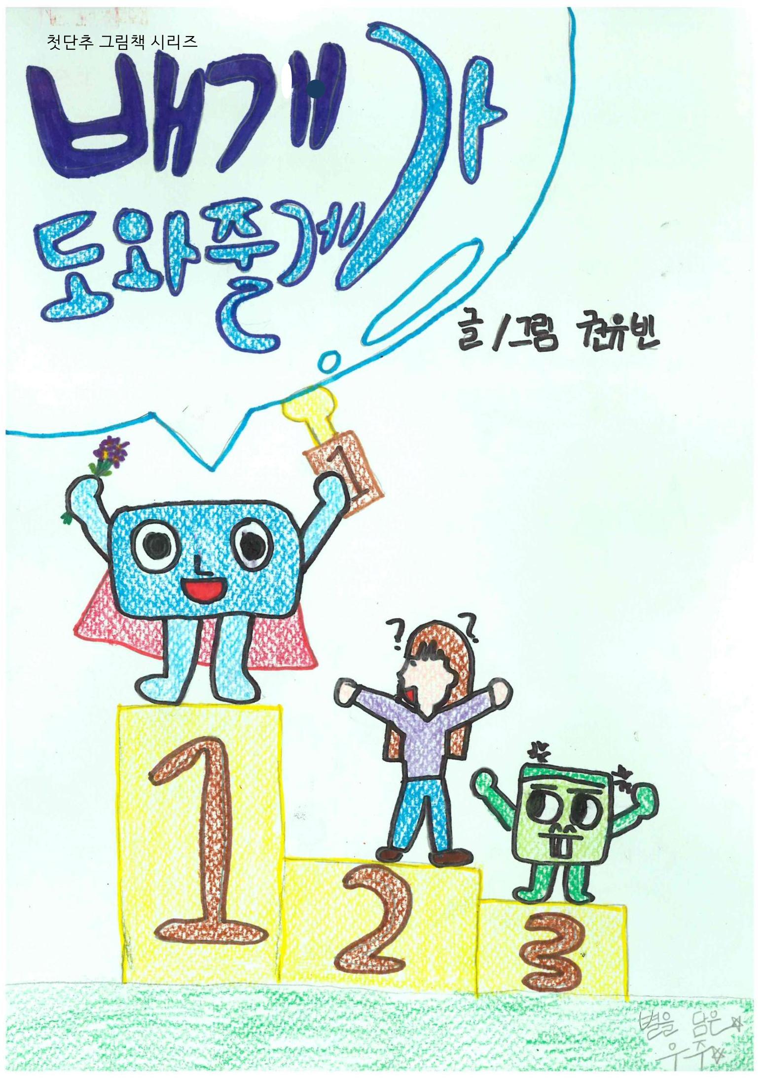 배개가 도와줄께 1페이지