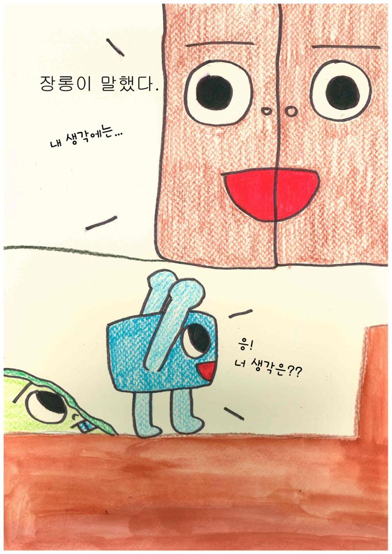 배개가 도와줄께 10페이지