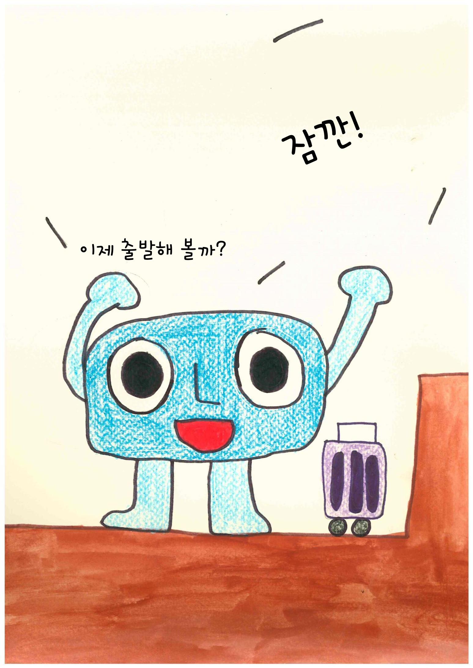 배개가 도와줄께 13페이지