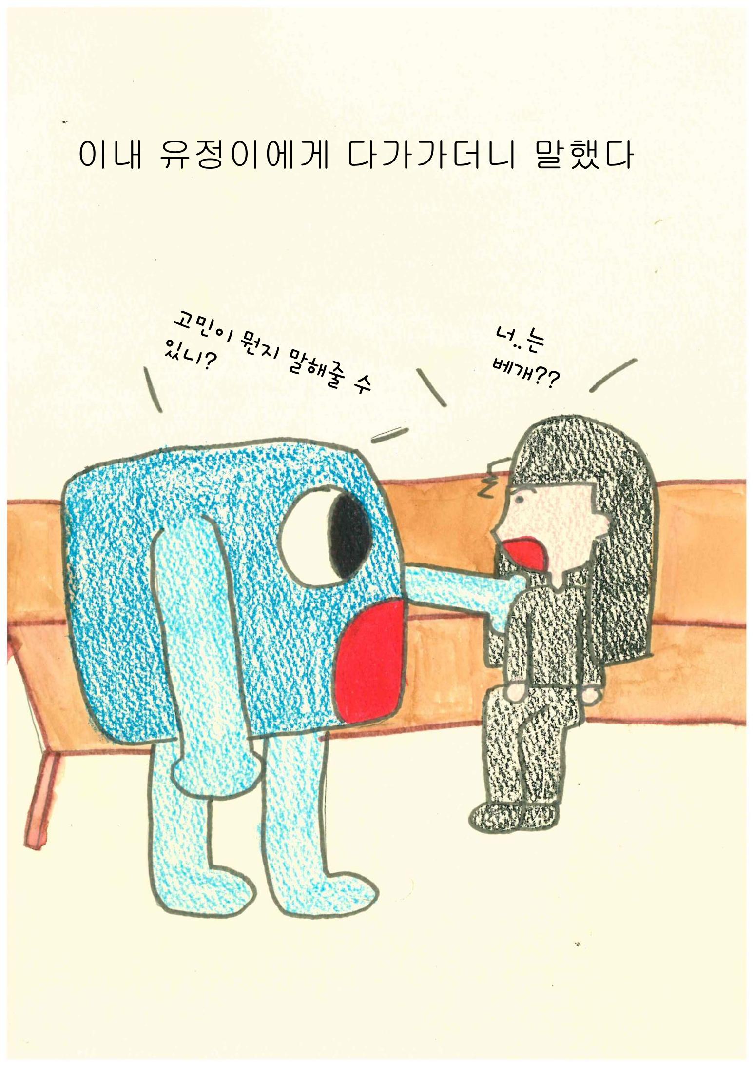 배개가 도와줄께 25페이지
