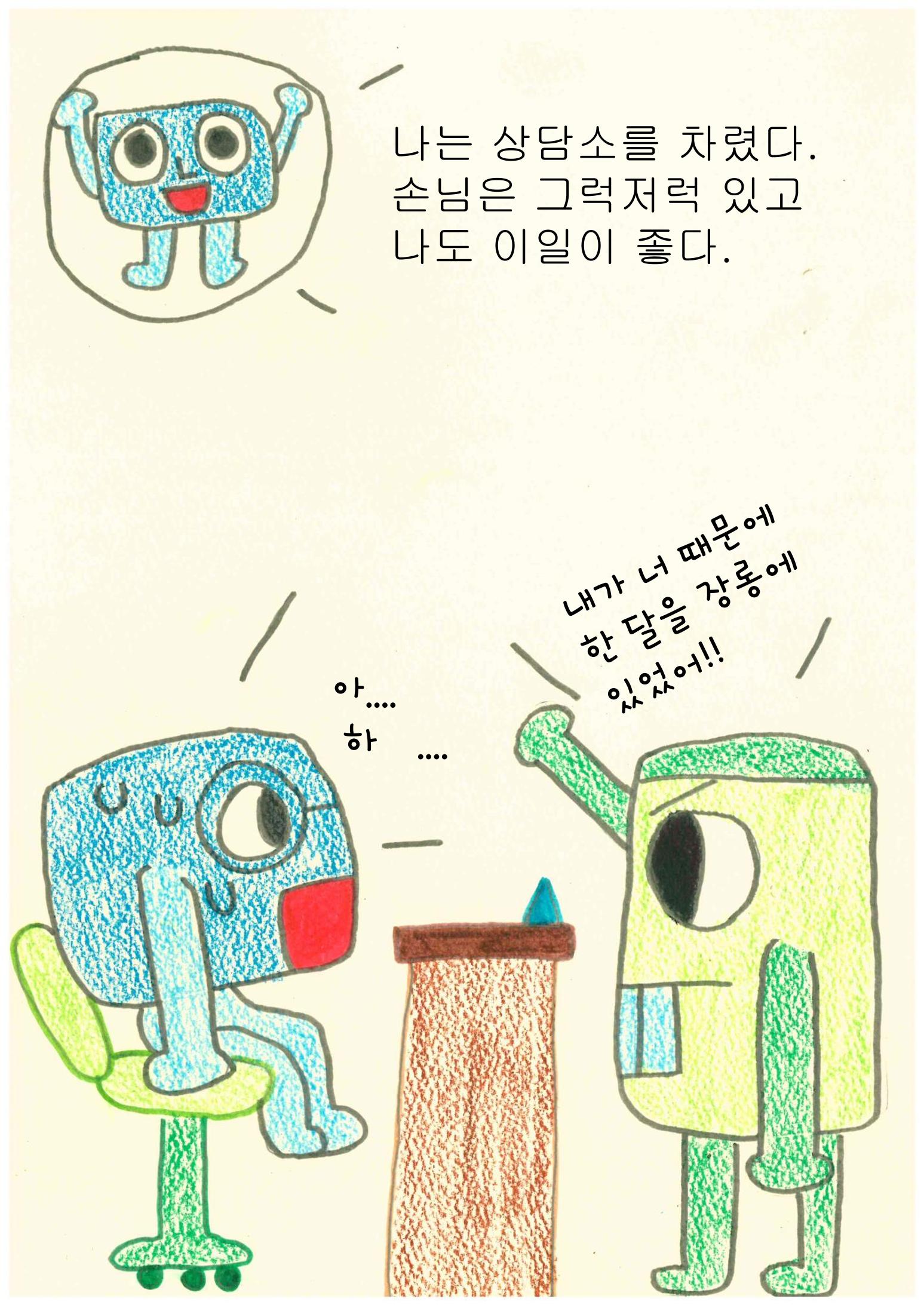 배개가 도와줄께 31페이지
