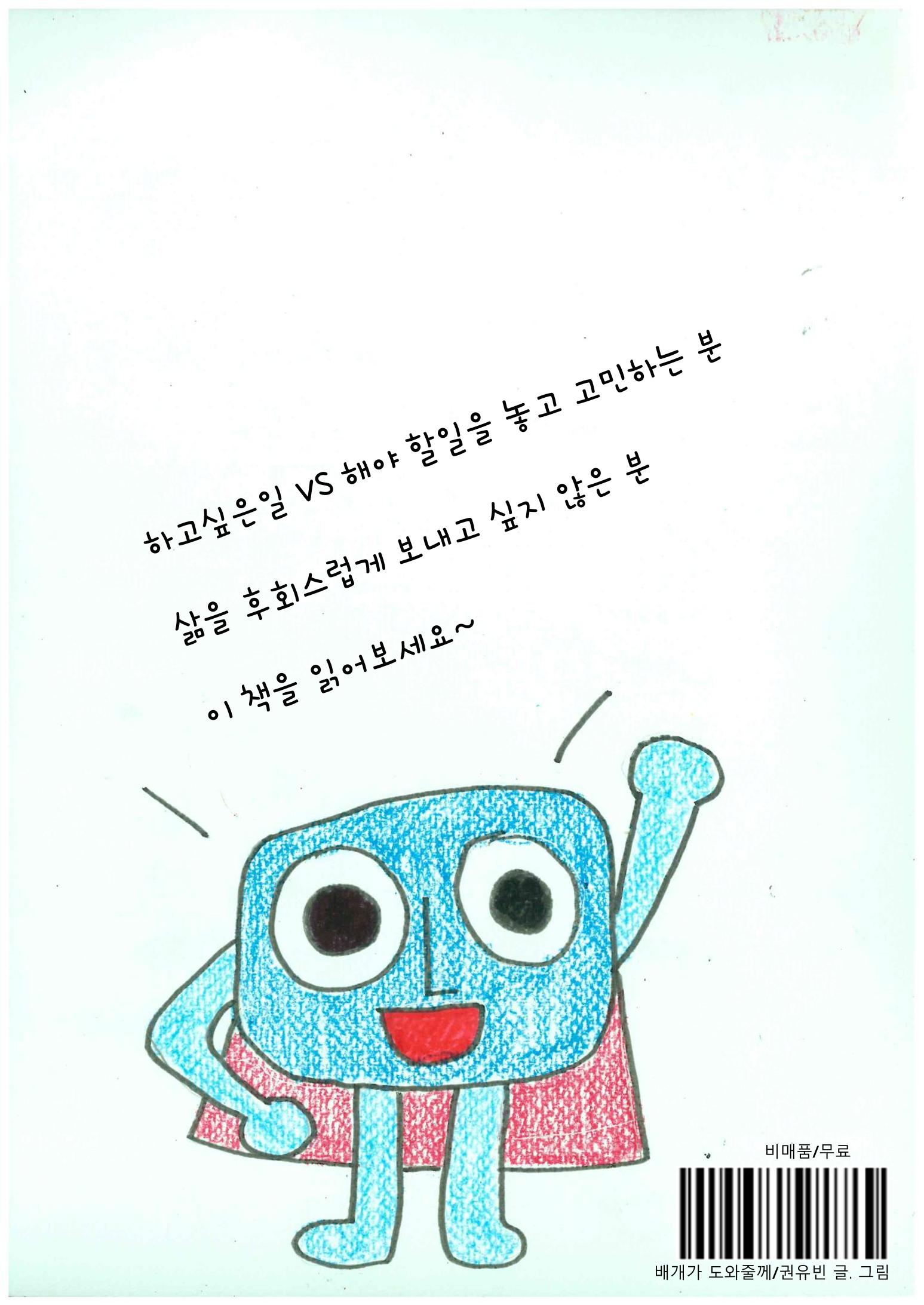 배개가 도와줄께 36페이지