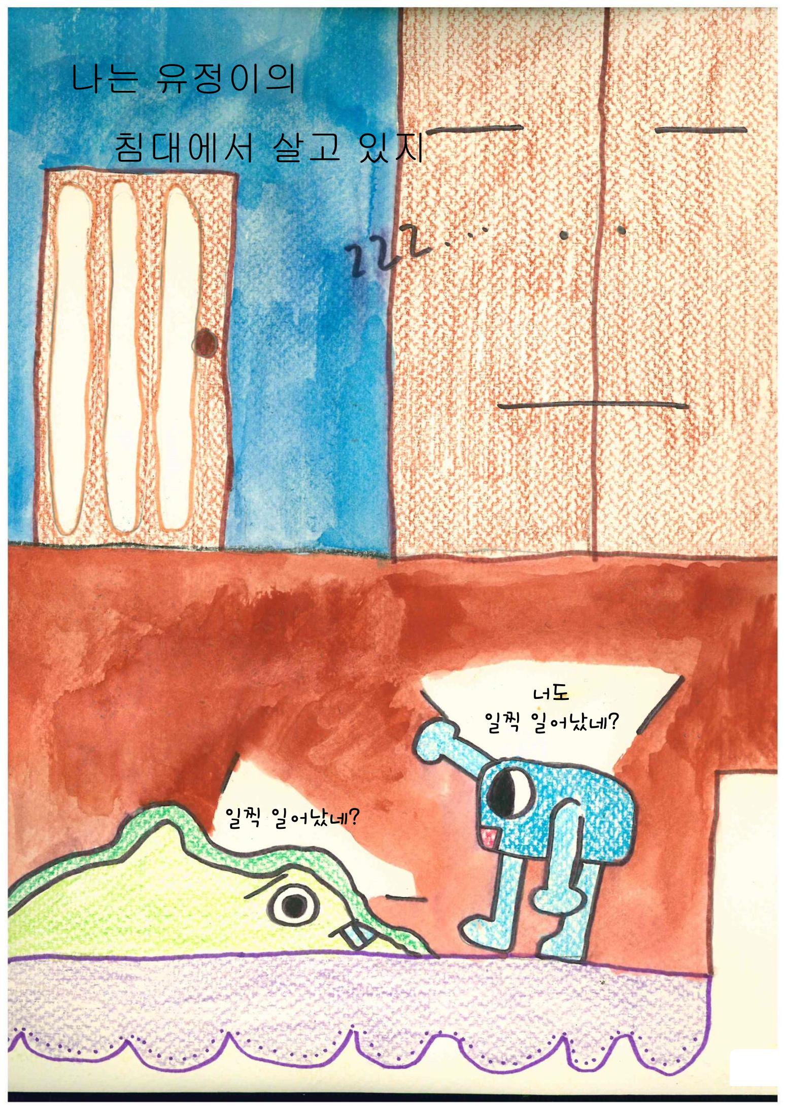 배개가 도와줄께 5페이지