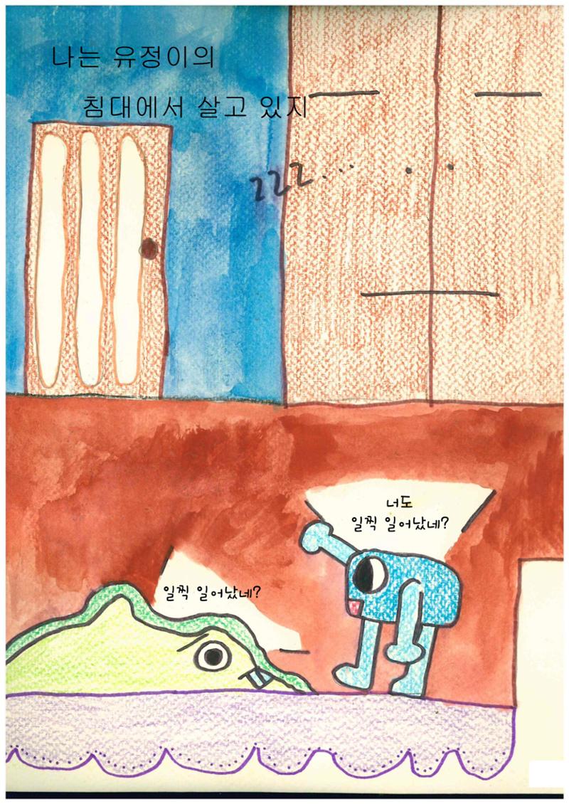 배개가 도와줄께 5페이지