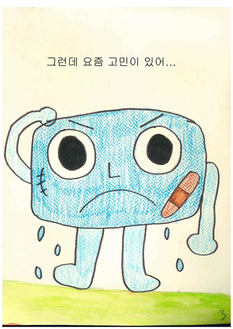 배개가 도와줄께 6페이지