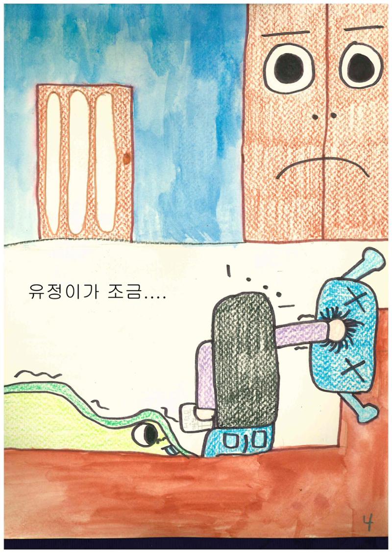 배개가 도와줄께 7페이지