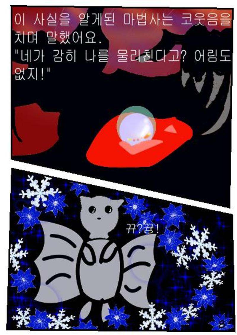 별을 삼킨 아이는 두번 산다 10페이지