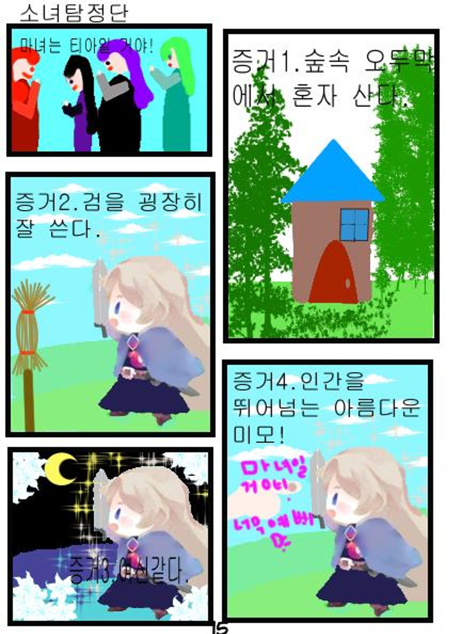 별을 삼킨 아이는 두번 산다 17페이지