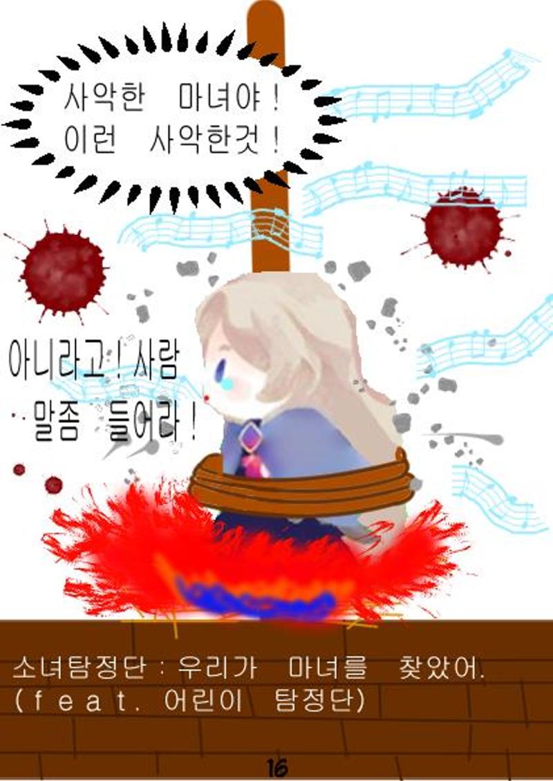별을 삼킨 아이는 두번 산다 18페이지