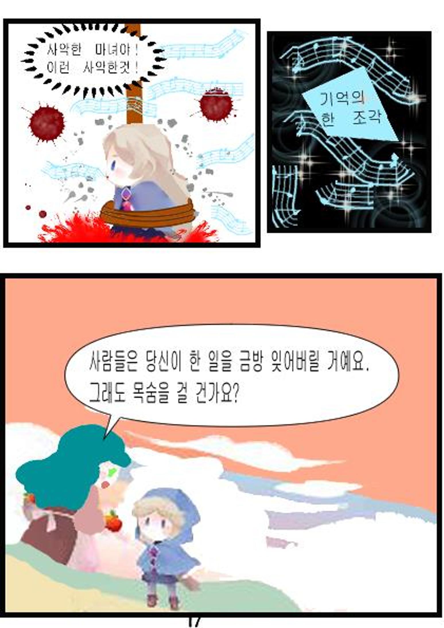 별을 삼킨 아이는 두번 산다 19페이지