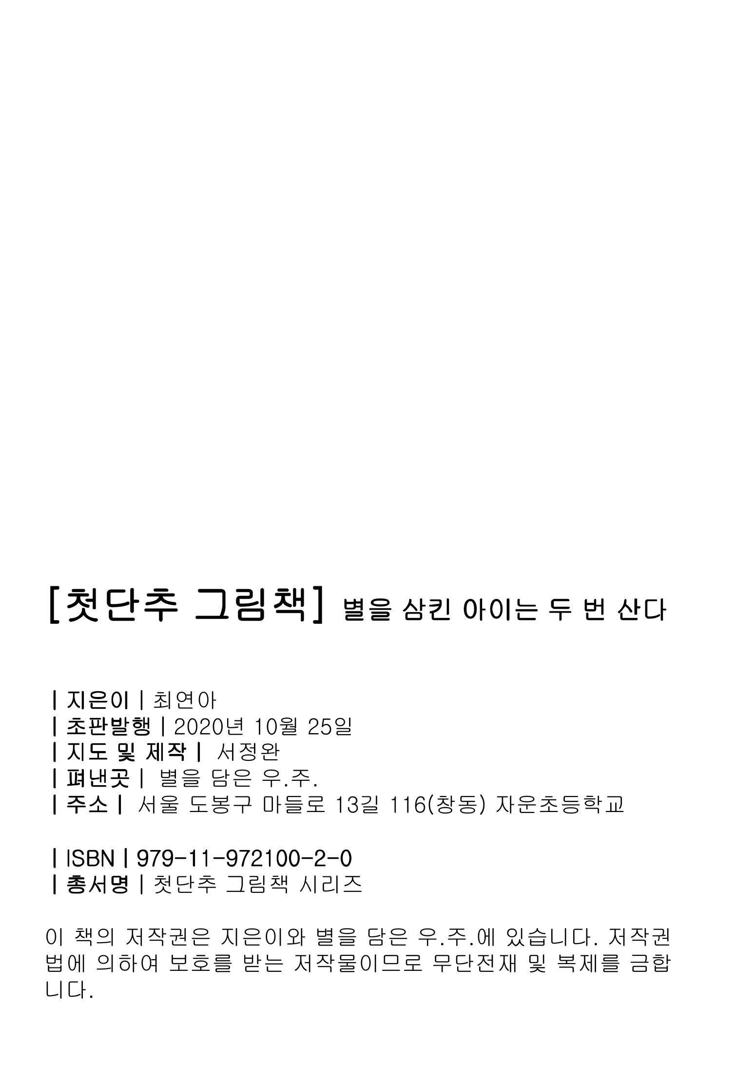 별을 삼킨 아이는 두번 산다 2페이지