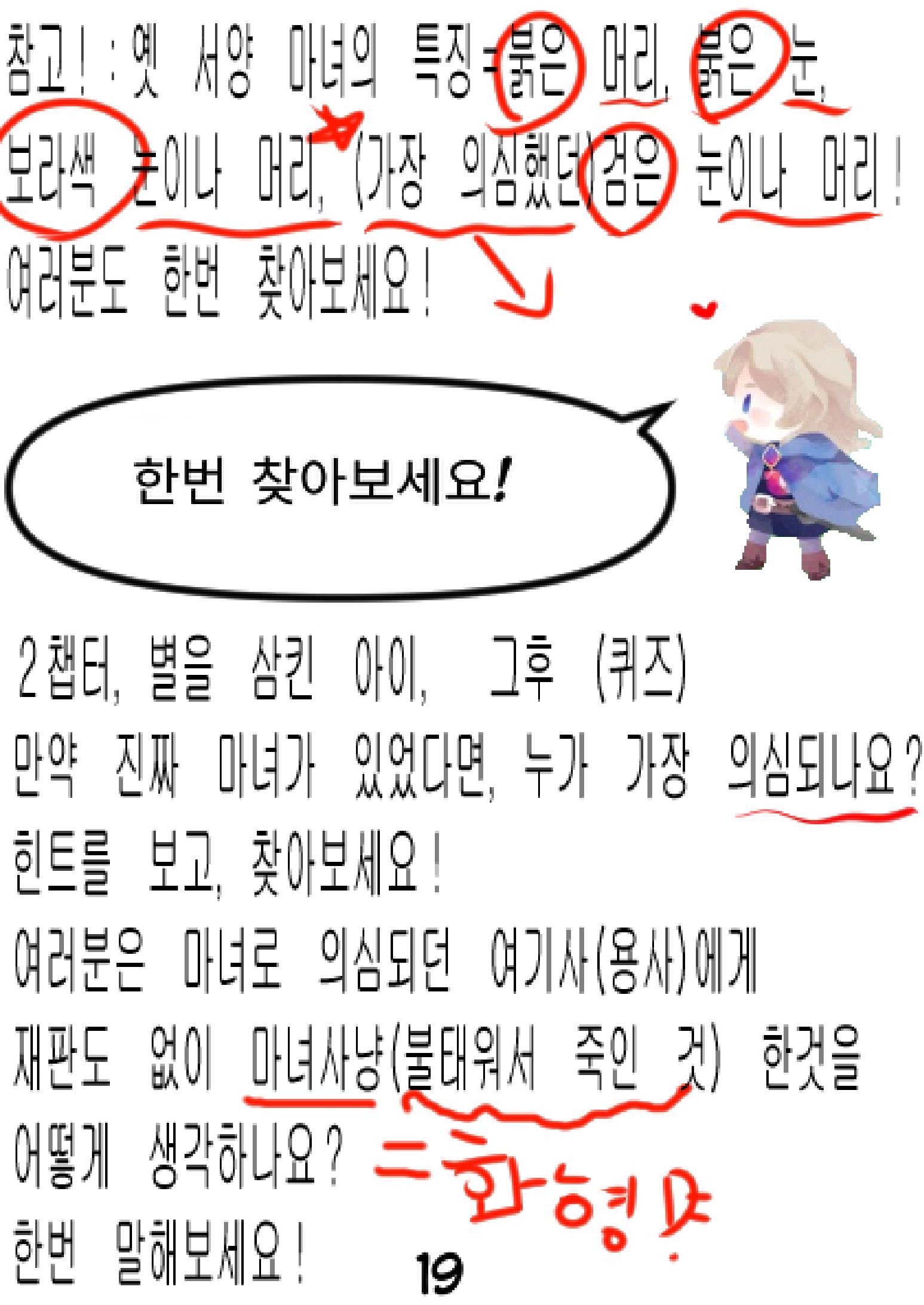 별을 삼킨 아이는 두번 산다 21페이지