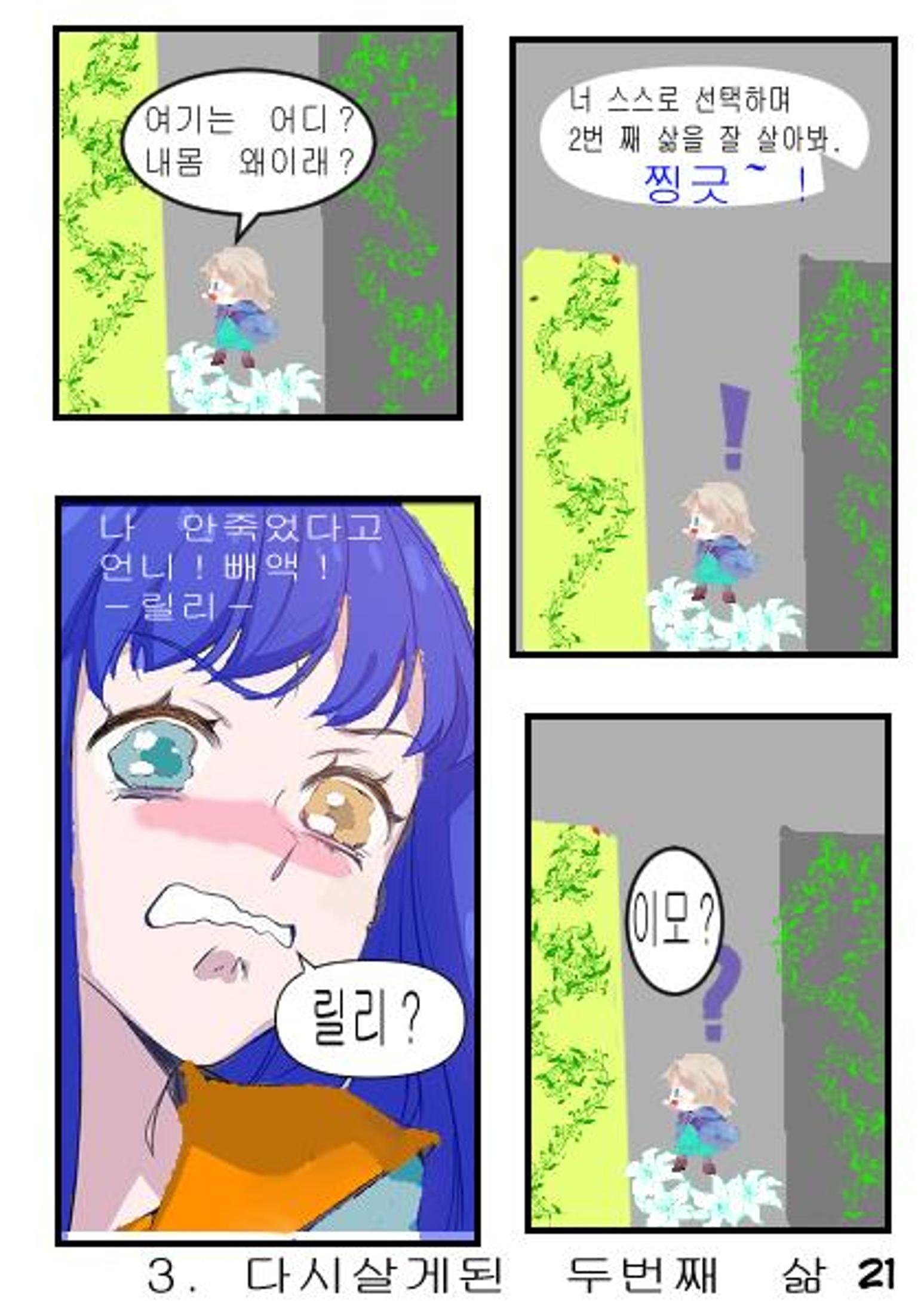 별을 삼킨 아이는 두번 산다 23페이지