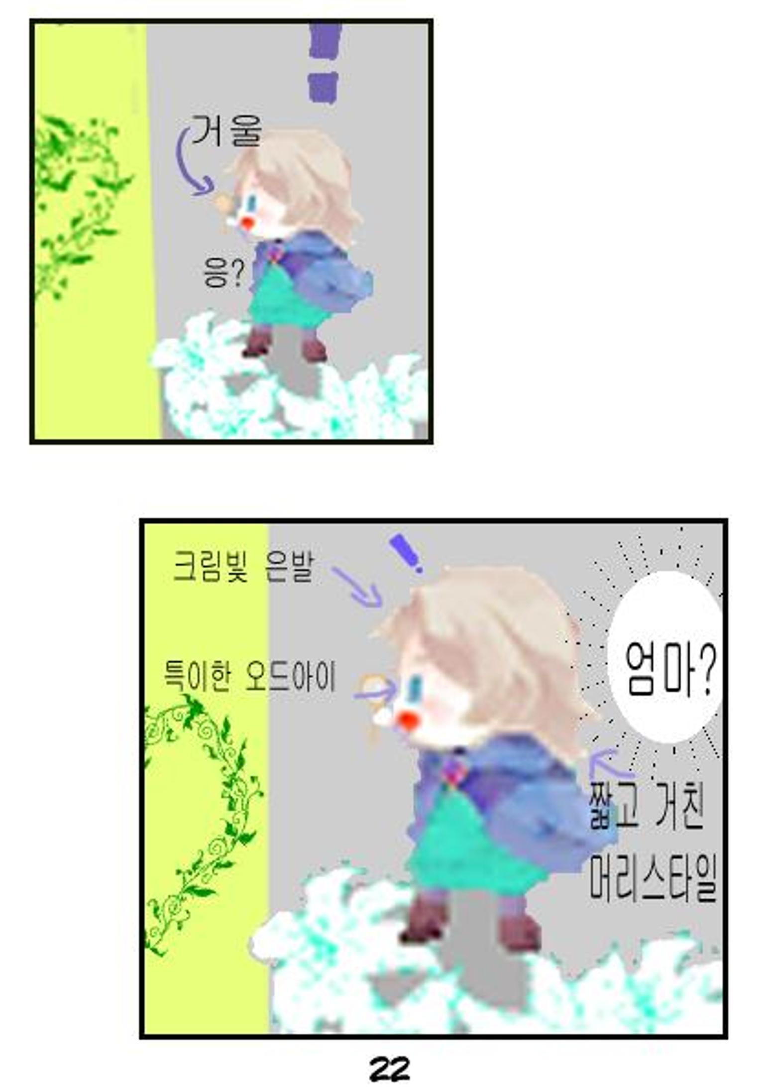 별을 삼킨 아이는 두번 산다 24페이지