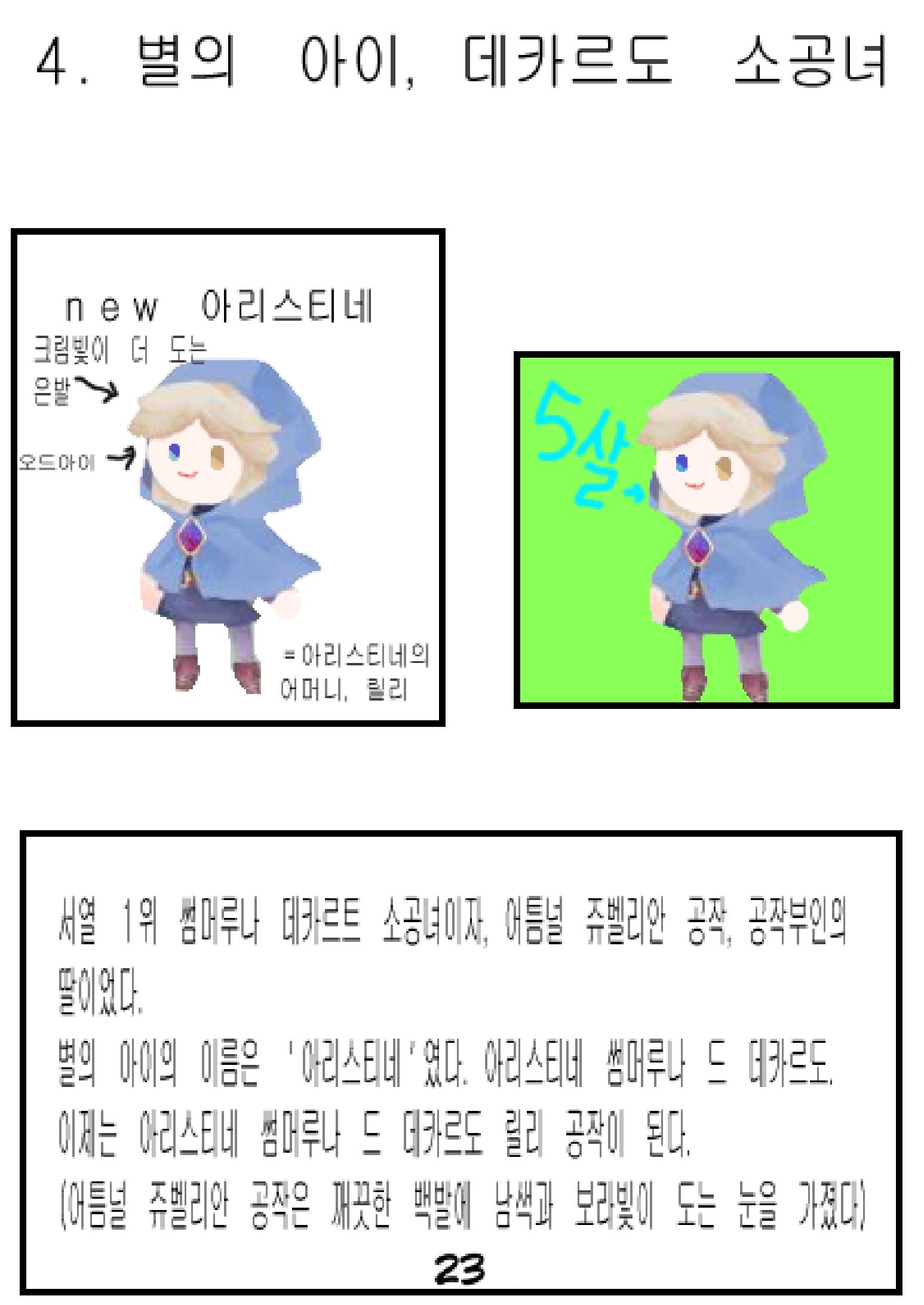 별을 삼킨 아이는 두번 산다 25페이지