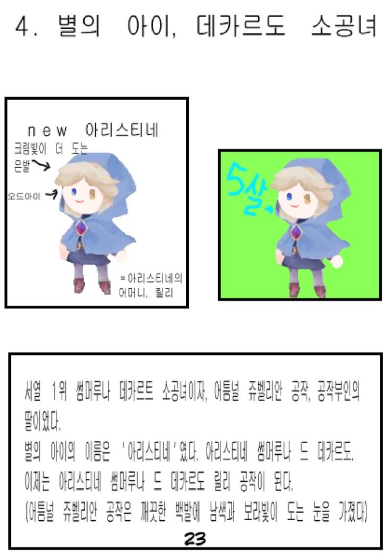 별을 삼킨 아이는 두번 산다 25페이지