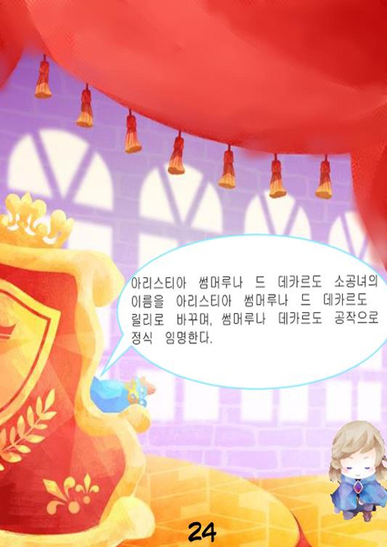 별을 삼킨 아이는 두번 산다 26페이지
