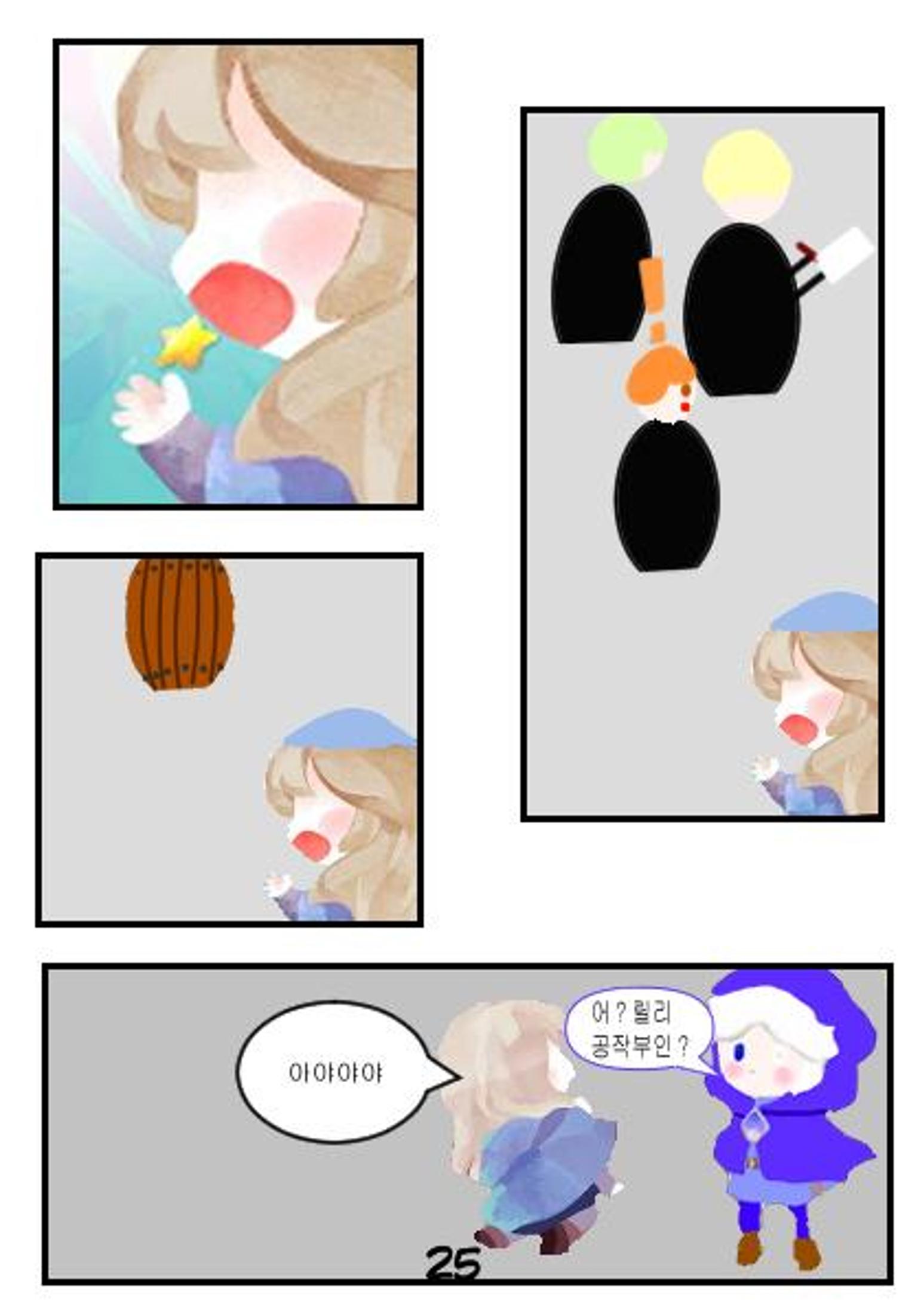 별을 삼킨 아이는 두번 산다 27페이지