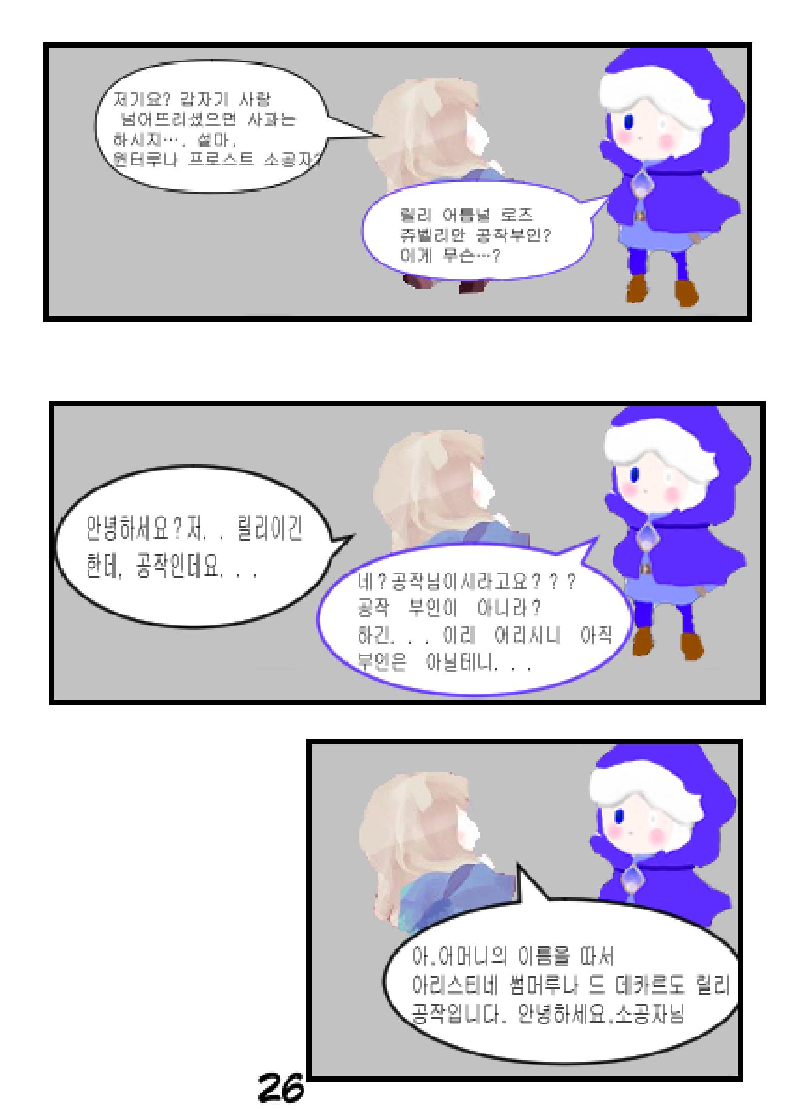 별을 삼킨 아이는 두번 산다 28페이지