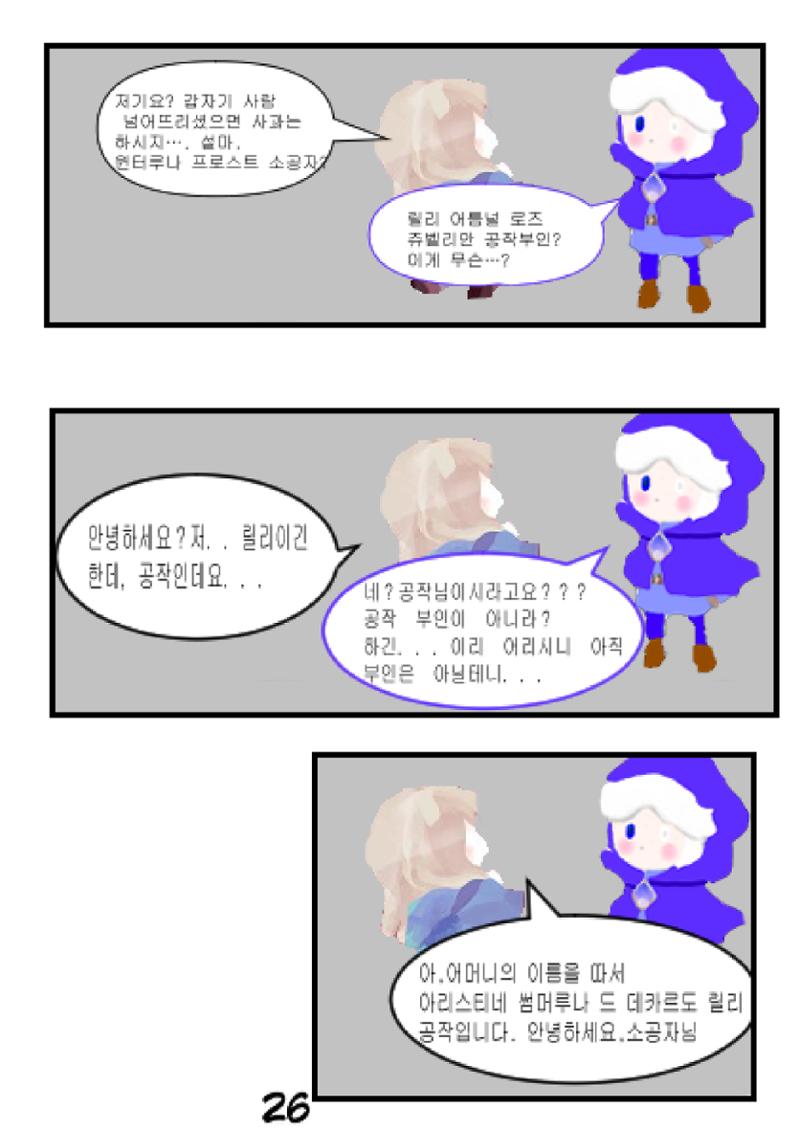 별을 삼킨 아이는 두번 산다 28페이지