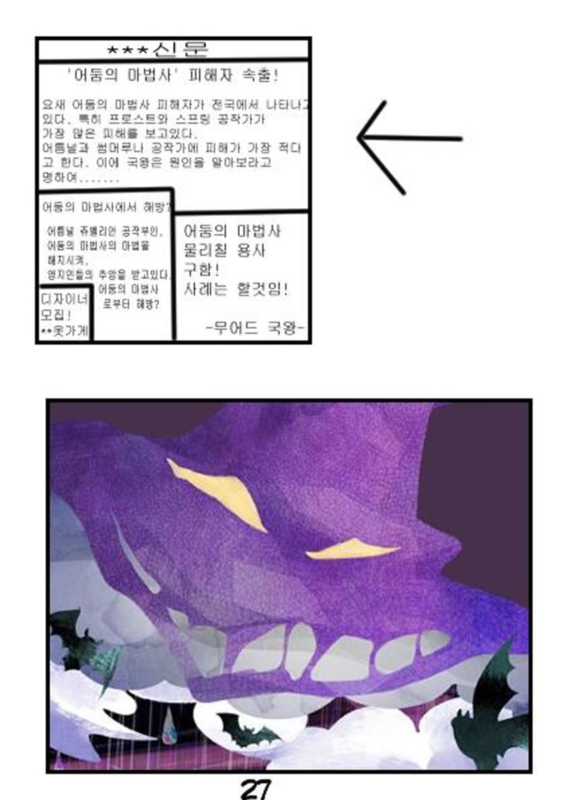 별을 삼킨 아이는 두번 산다 29페이지