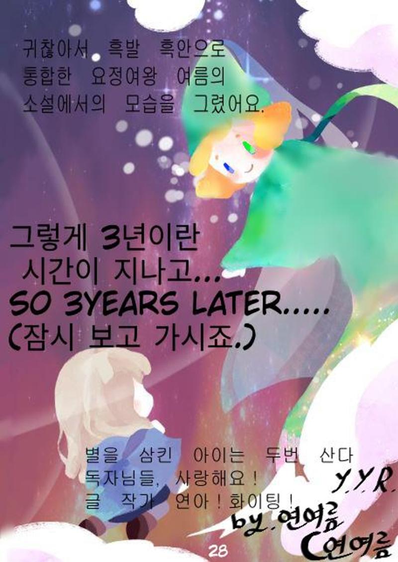 별을 삼킨 아이는 두번 산다 30페이지