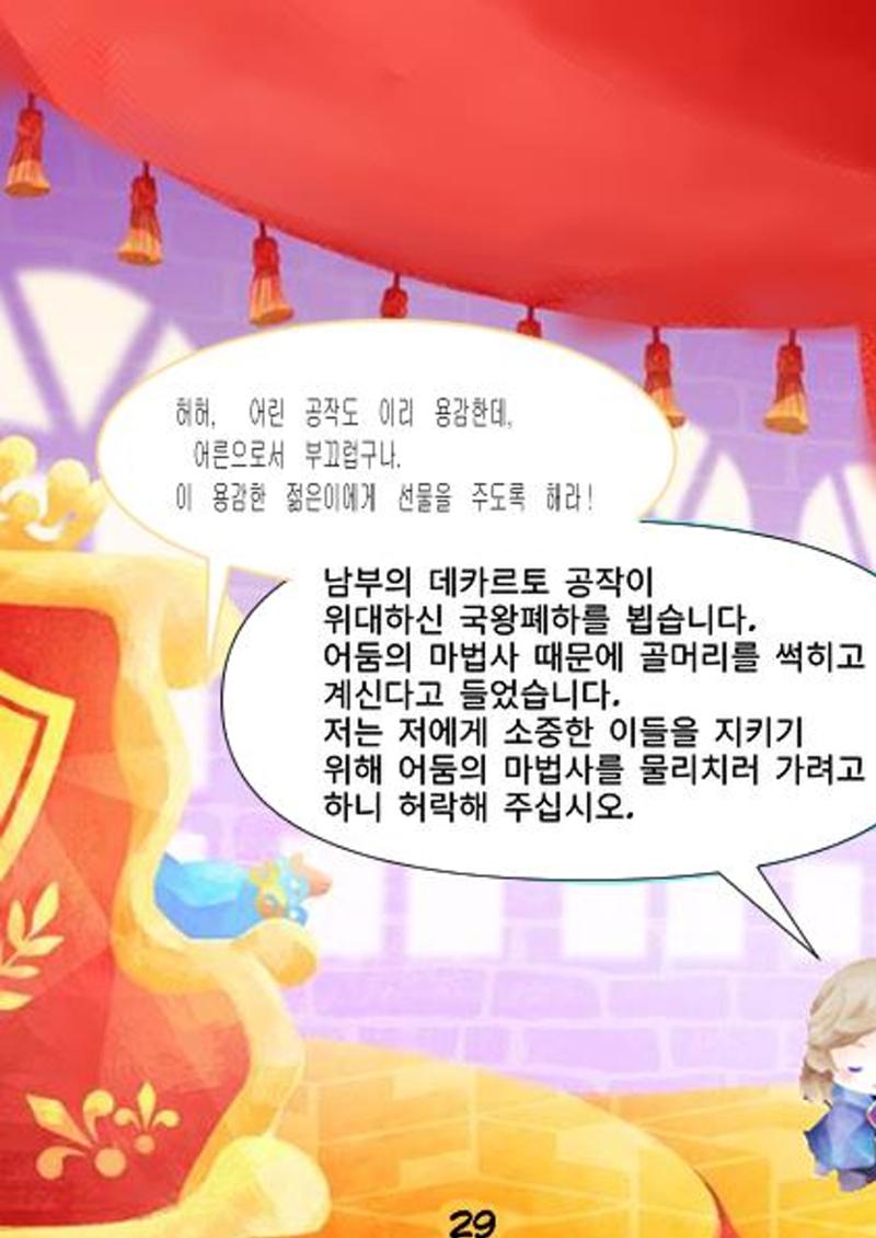 별을 삼킨 아이는 두번 산다 31페이지