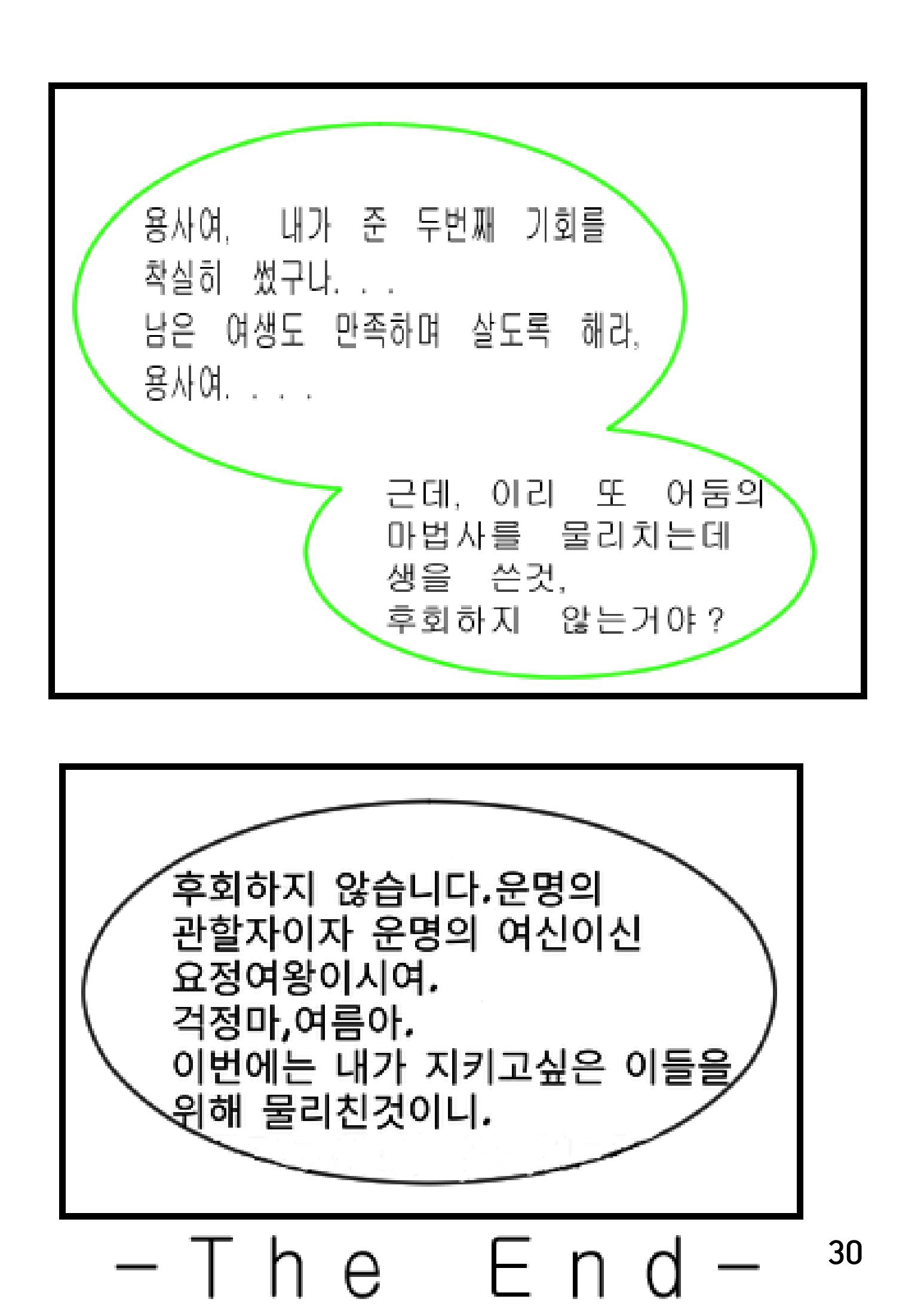 별을 삼킨 아이는 두번 산다 32페이지