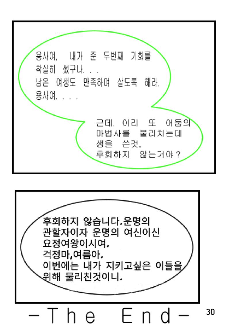 별을 삼킨 아이는 두번 산다 32페이지