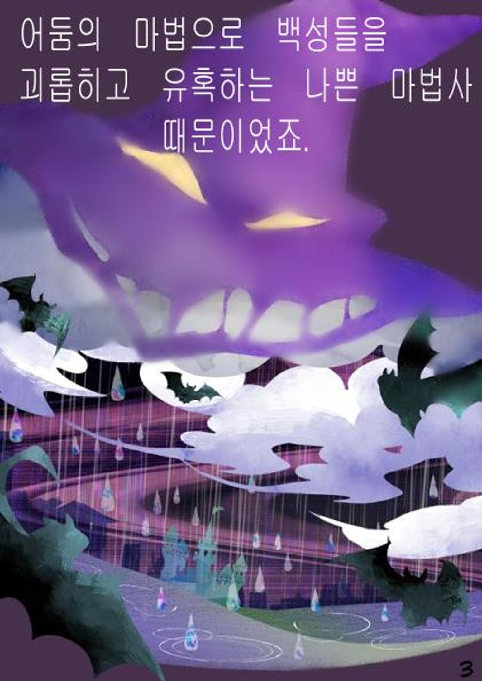 별을 삼킨 아이는 두번 산다 5페이지