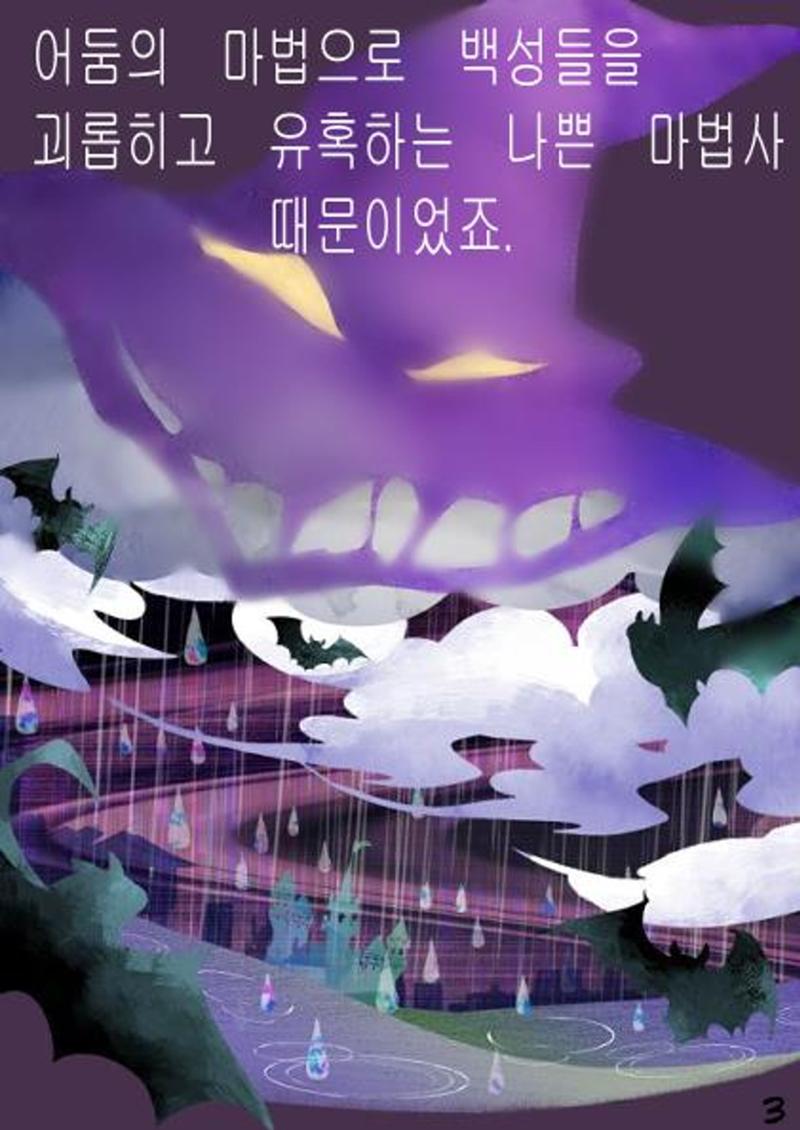 별을 삼킨 아이는 두번 산다 5페이지