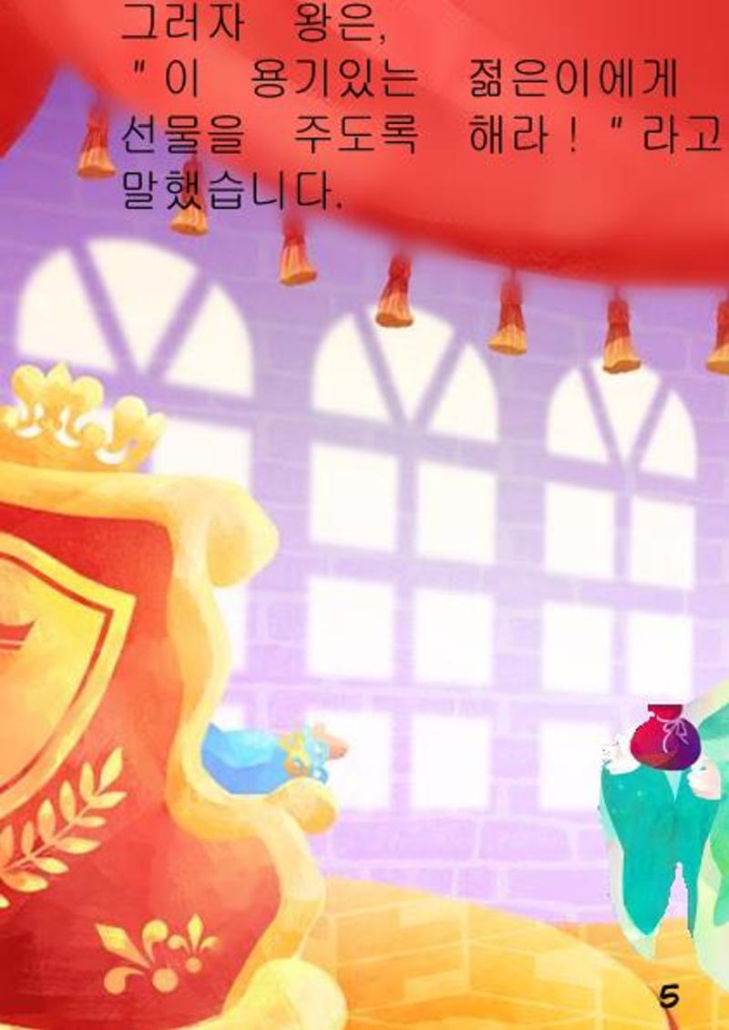 별을 삼킨 아이는 두번 산다 7페이지