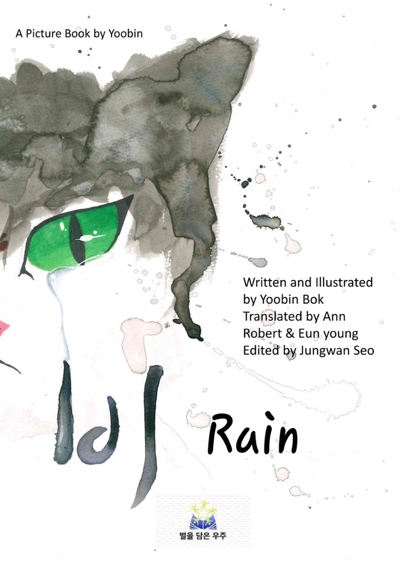 Rain 1페이지