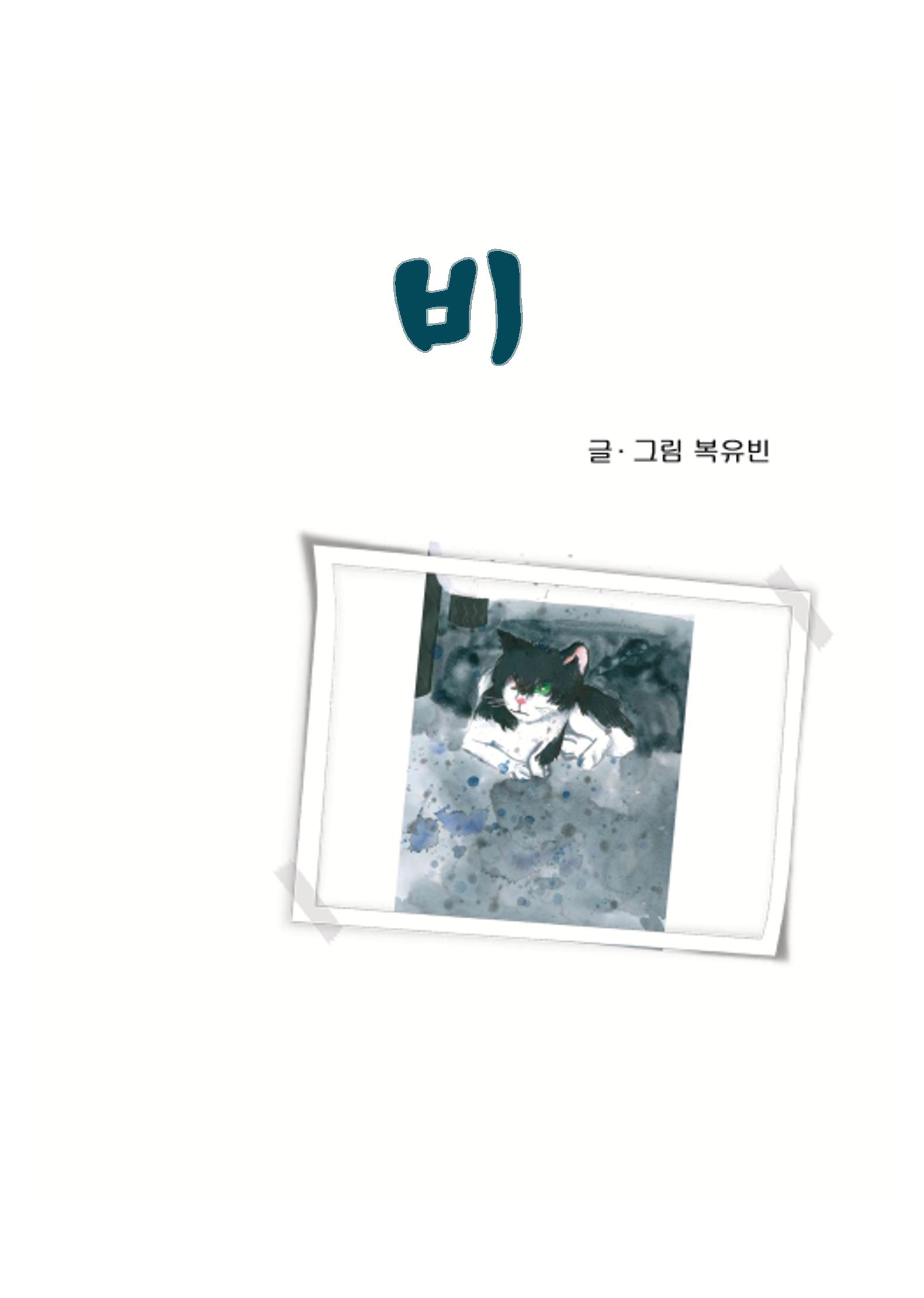 Rain 3페이지