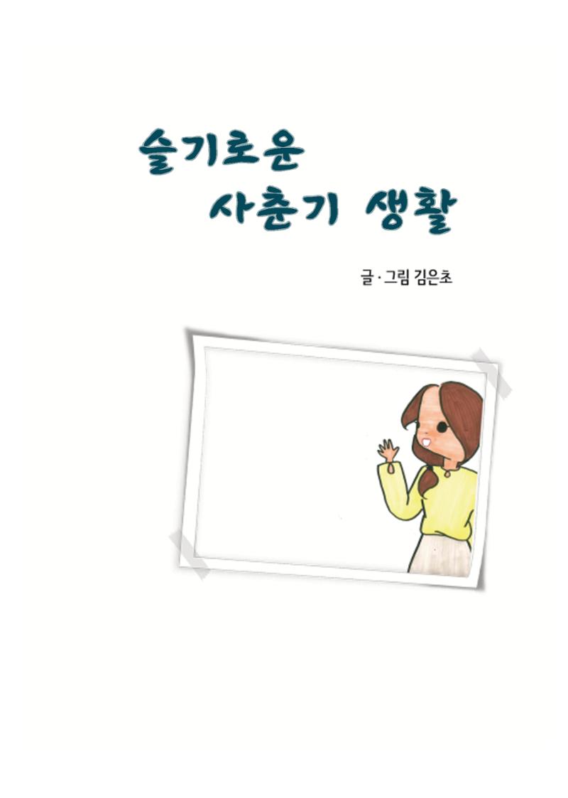 A Wise Adolescent Life 3페이지