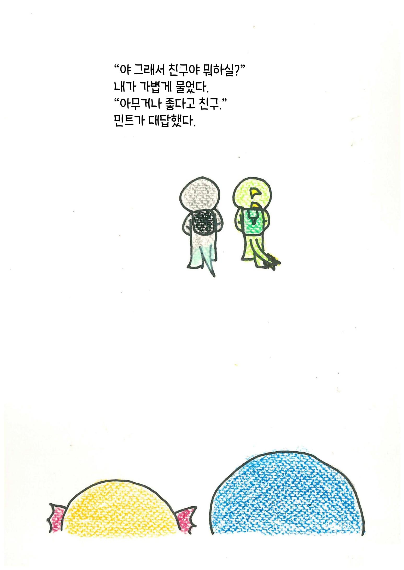 친구 27페이지