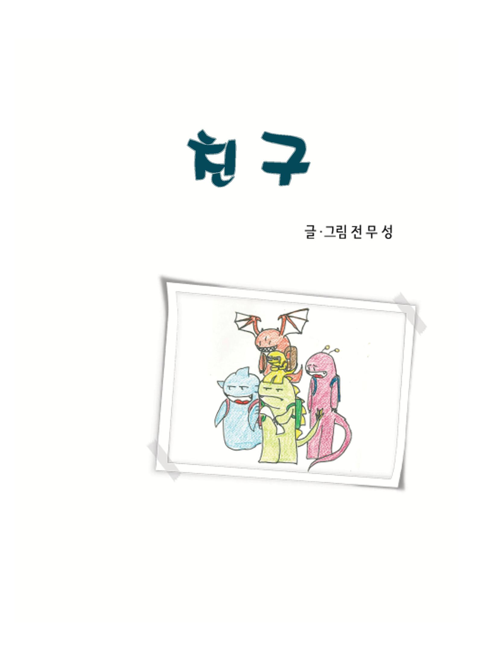친구 3페이지