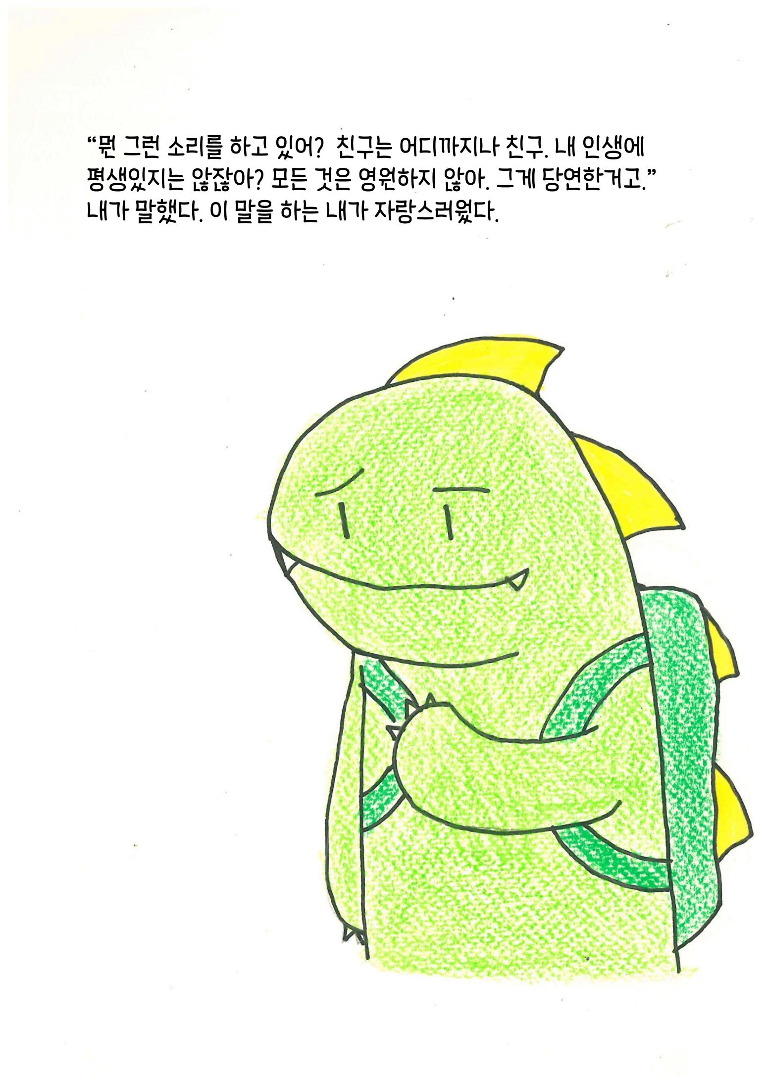친구 31페이지