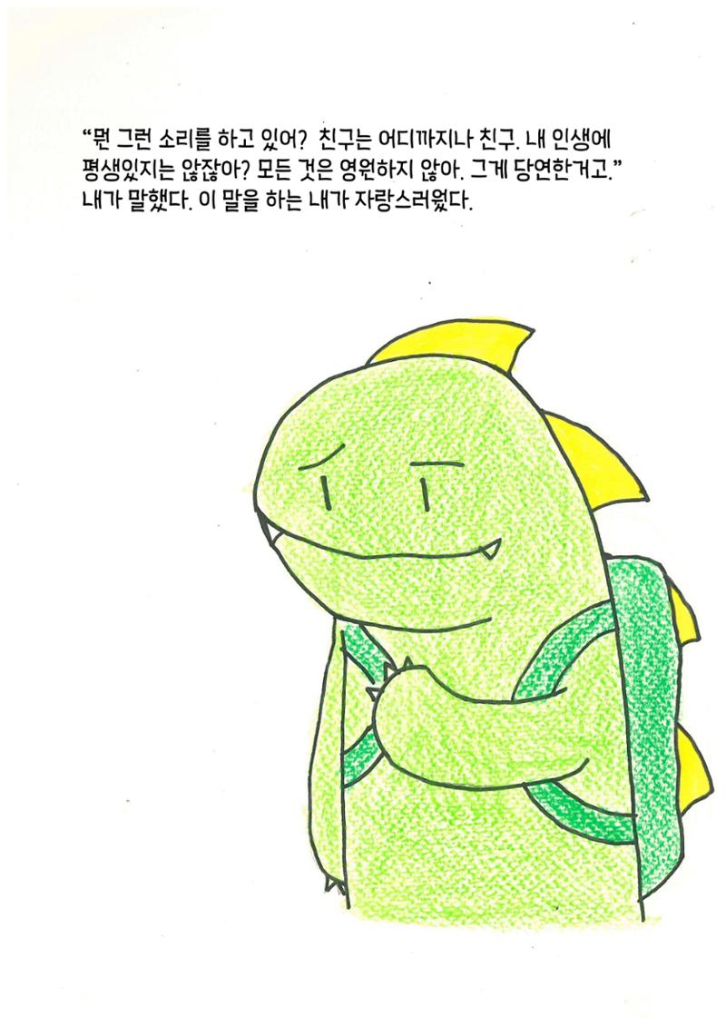 친구 31페이지