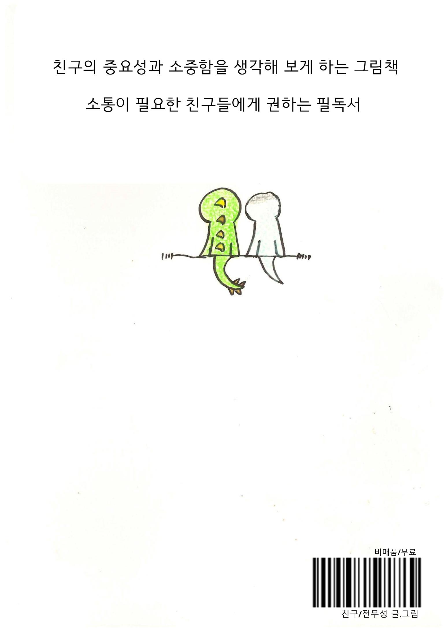 친구 36페이지