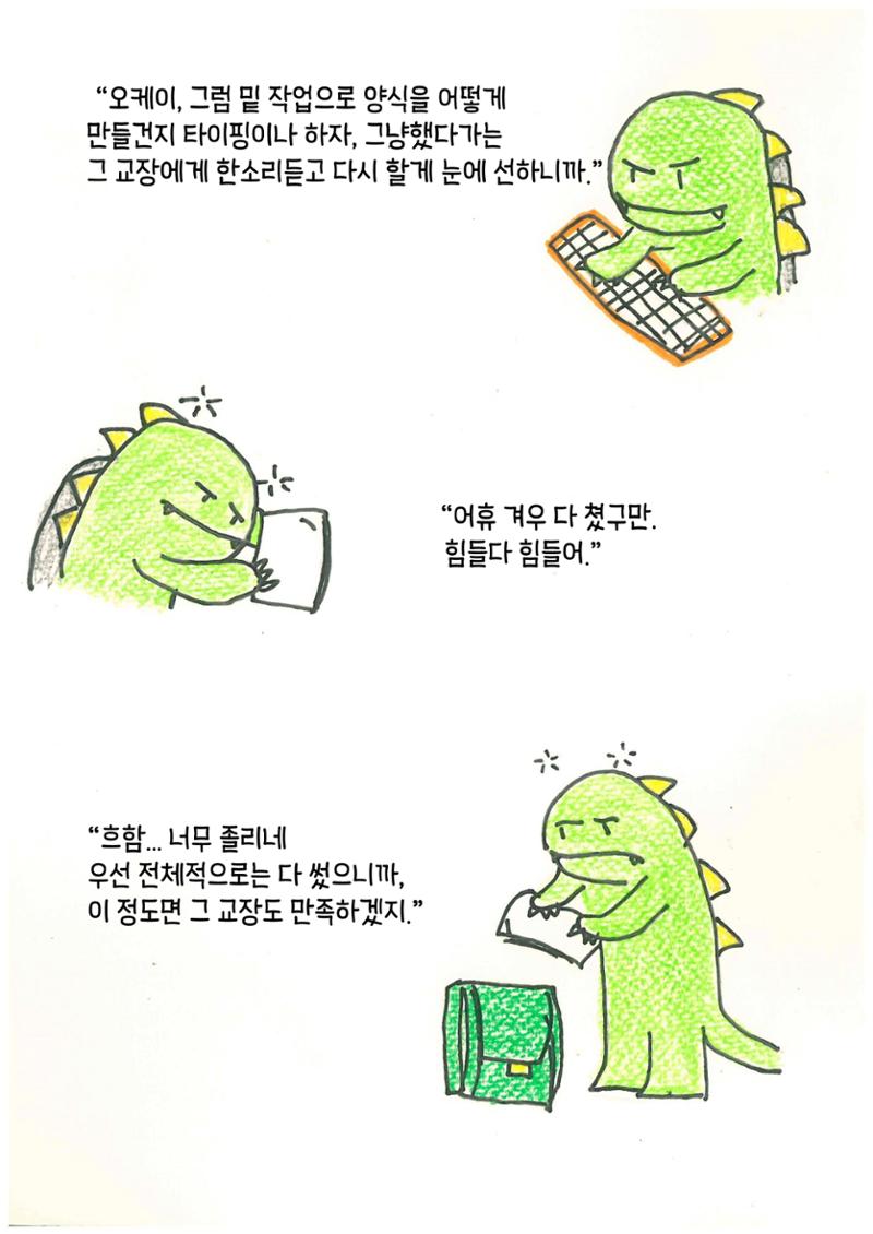 친구 8페이지