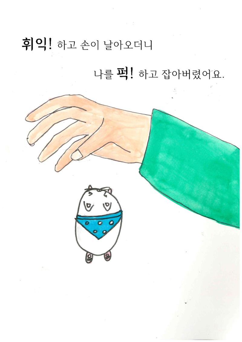 특별한 햄스터 10페이지